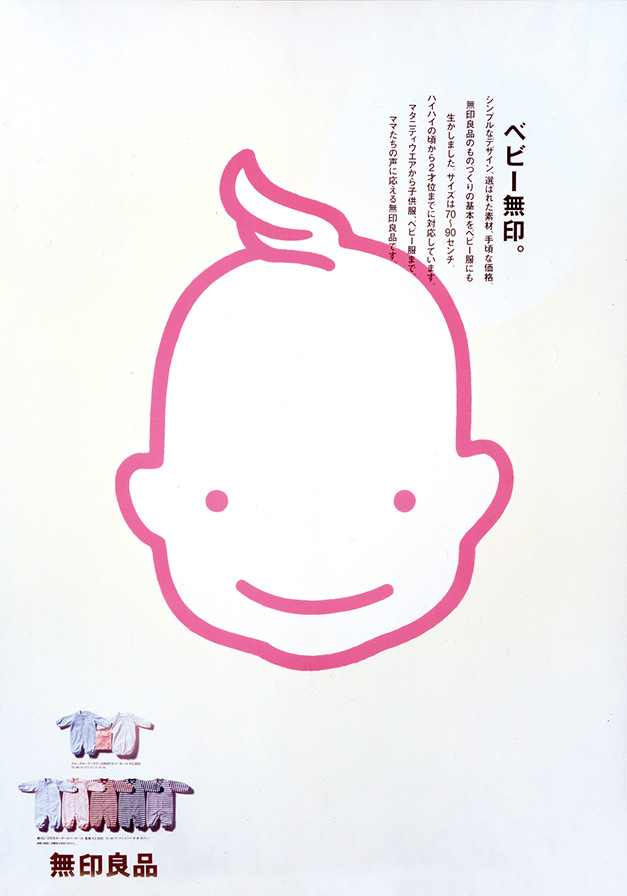 Baby MUJI