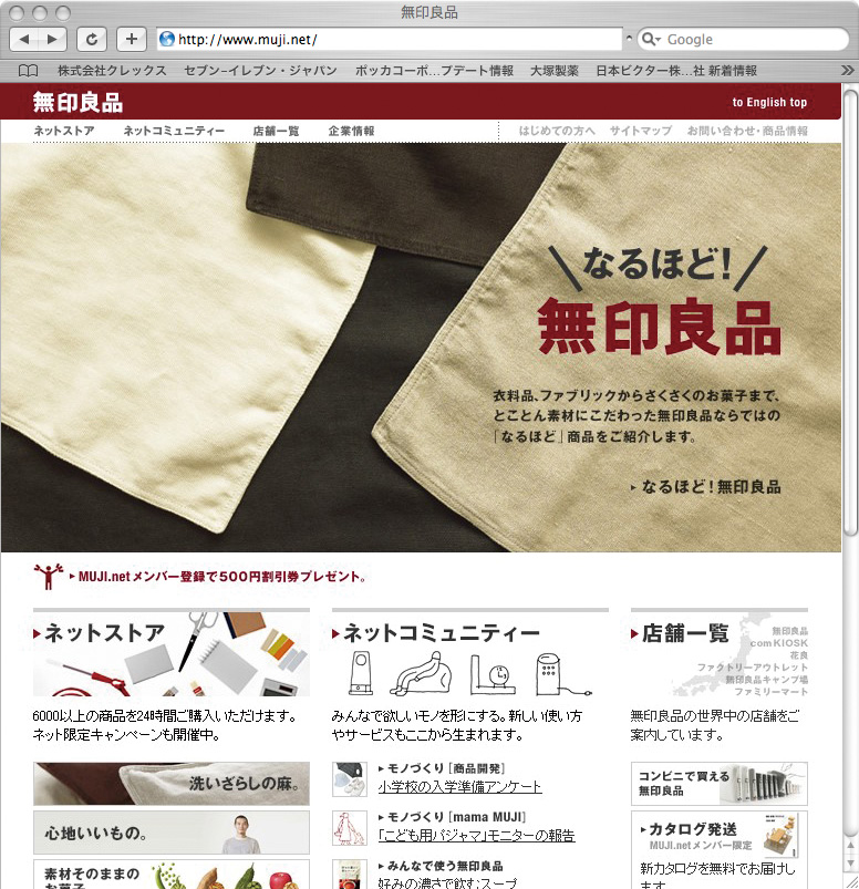 Muji homepage