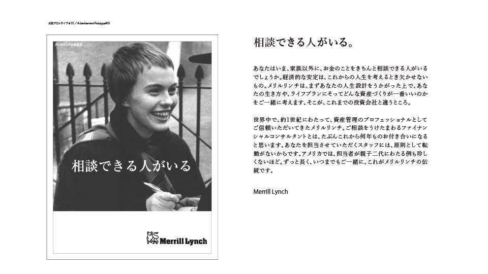 Merrill Lynch Brand Voice