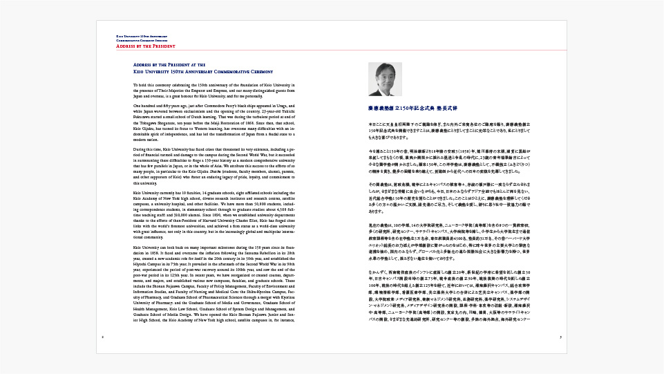Keio 150 Speech