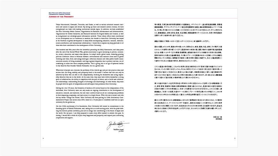Keio 150 Speech